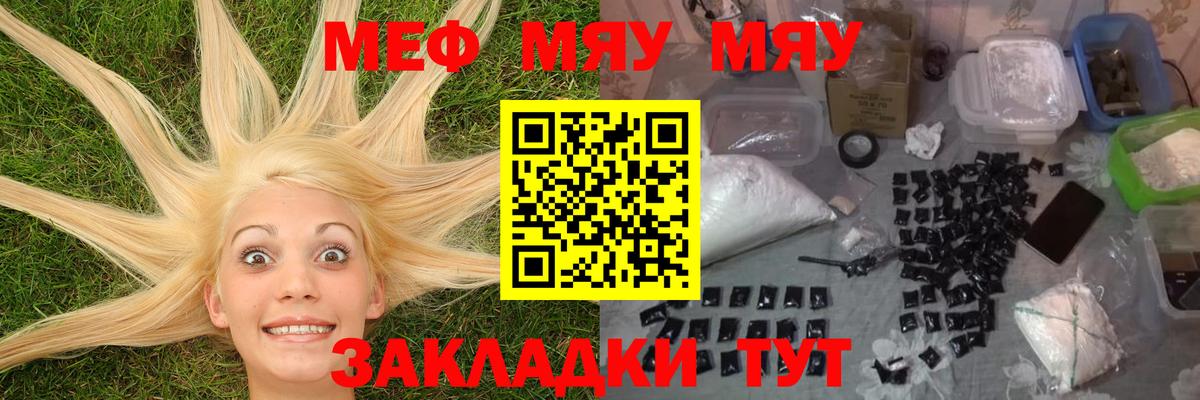 Меф мука Чернушка
