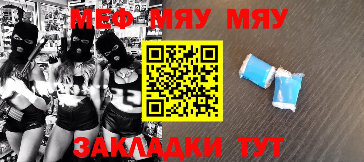 МЯУ-МЯУ mephedrone  Меф  Чернушка  Вход с VPN 